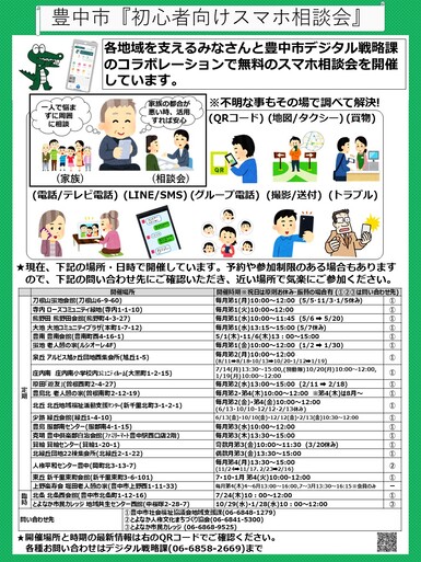 スマホ相談会ポスター