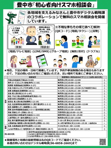 スマホ相談会ポスター