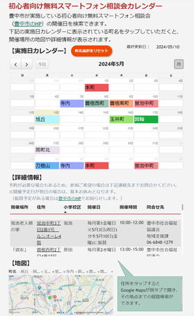 初心者向け無料スマートフォン相談会カレンダー
