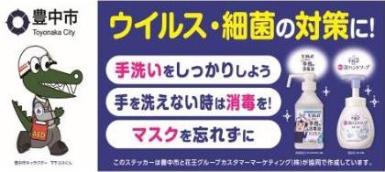 令和3年度救急車ステッカー（手洗い・消毒・マスク）