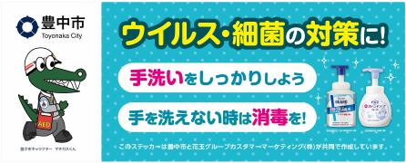 令和3年度救急車ステッカー（手洗い・消毒・マスク）