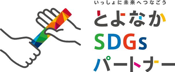 豊中SDGsパートナーロゴ（横）