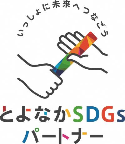 豊中SDGsパートナーロゴ（縦）