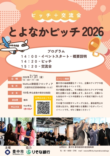 とよなかピッチ