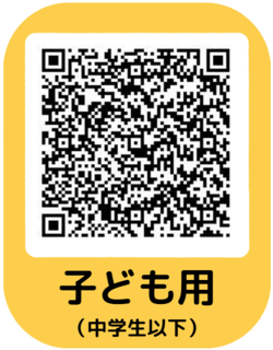 子ども用