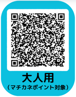 大人用