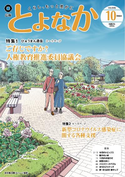 清谷池公園の表紙イラスト画像