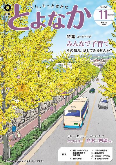 新千里南町3丁目のイチョウ並木の表紙イラスト画像