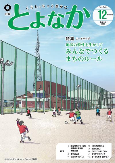 グリーンスポーツセンターの表紙イラスト画像