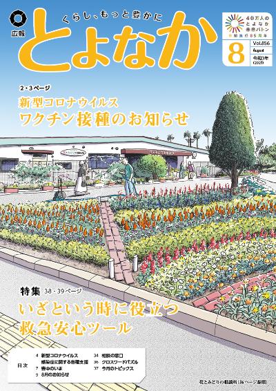 豊島公園内にある花と緑の相談所前の花壇の様子