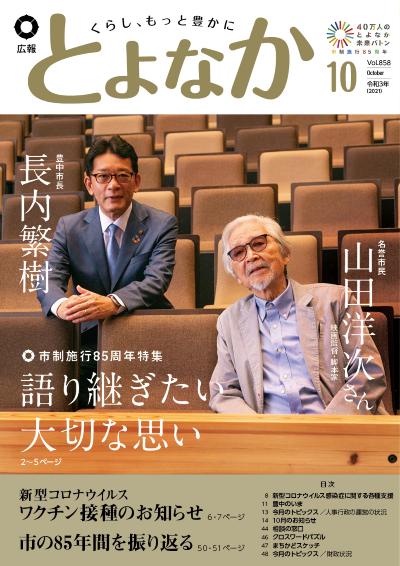 名誉市民で映画監督・脚本家の山田洋次さんと長内繁樹市長