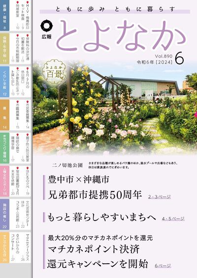 広報とよなかの表紙