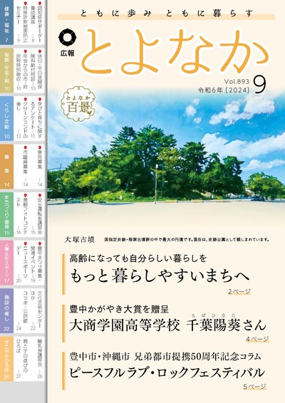 広報とよなかの表紙
