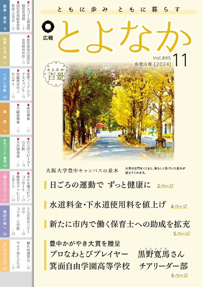 広報とよなかの表紙