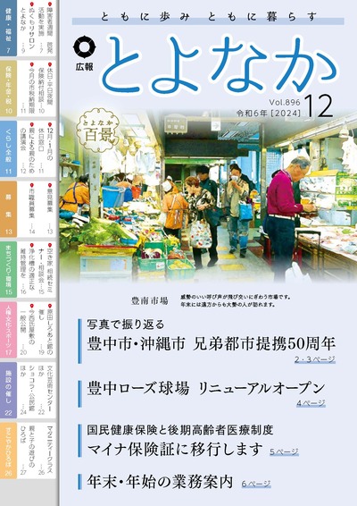 広報とよなかの表紙