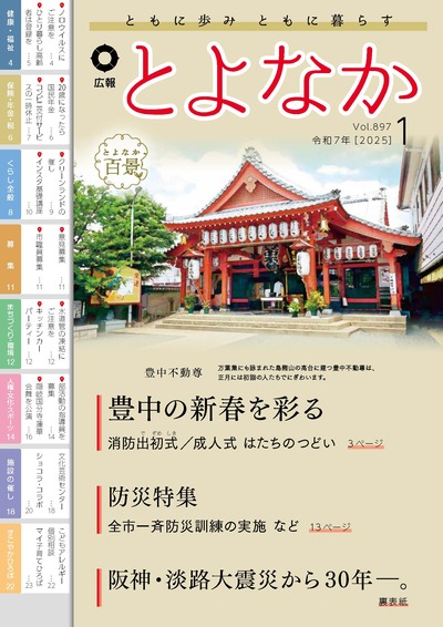 広報とよなかの表紙