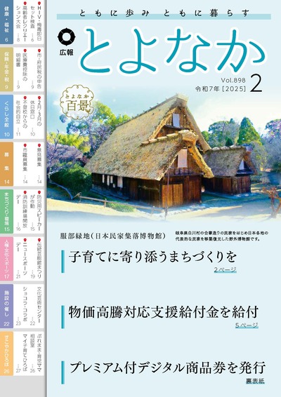 広報とよなかの表紙