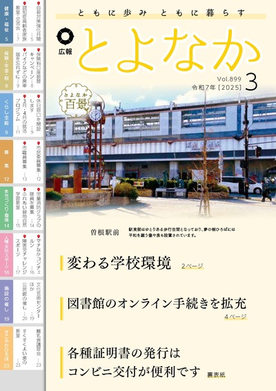 広報とよなかの表紙