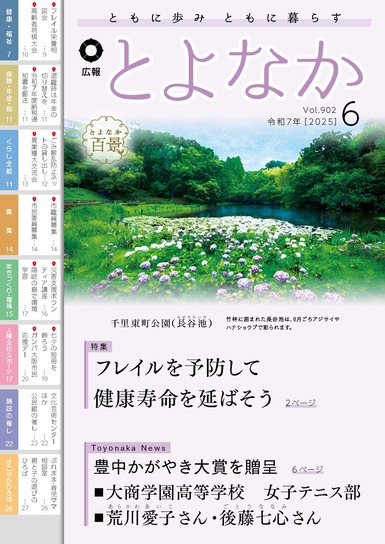 広報とよなかの表紙