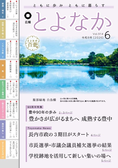 広報とよなかの表紙