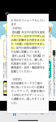 音声読み上げの時に該当部分が色が変わっている様子