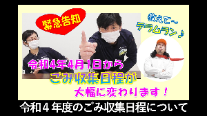 令和4年度のごみ収集日程について
