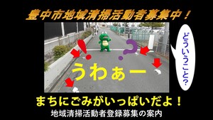 地域清掃活動者登録募集の案内
