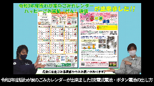 令和3年度版わが家のごみカレンダーが出来ました!!充電式電池・ボタン電池の出し方