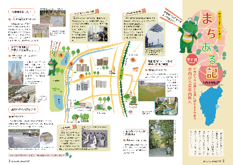 広報誌に掲載した寺内小学校区