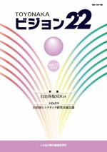 ビジョン22　Vol.23