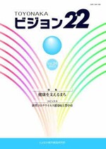 ビジョン22　Vol.24