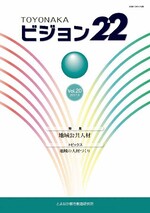 ビジョン22　Vol.20