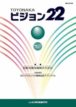 ビジョン22　Vol.22