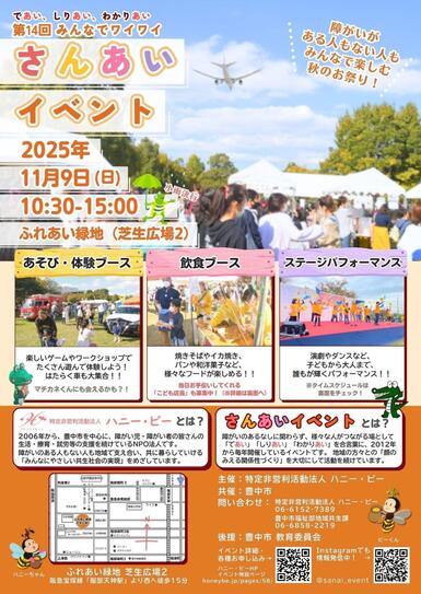 さんあいイベントチラシ表