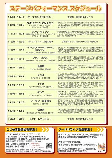 さんあいイベントチラシ裏