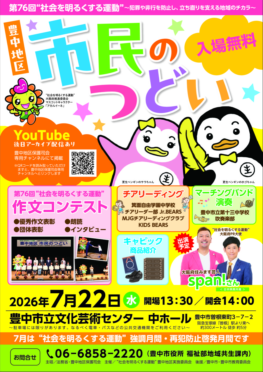 市民のつどいチラシ