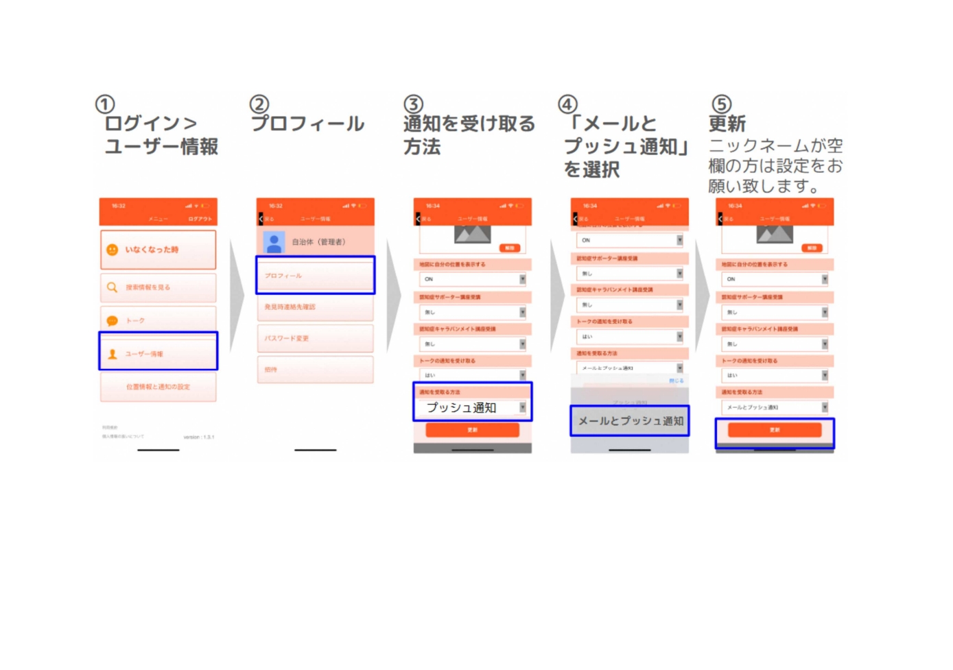 メール通知受信設定方法