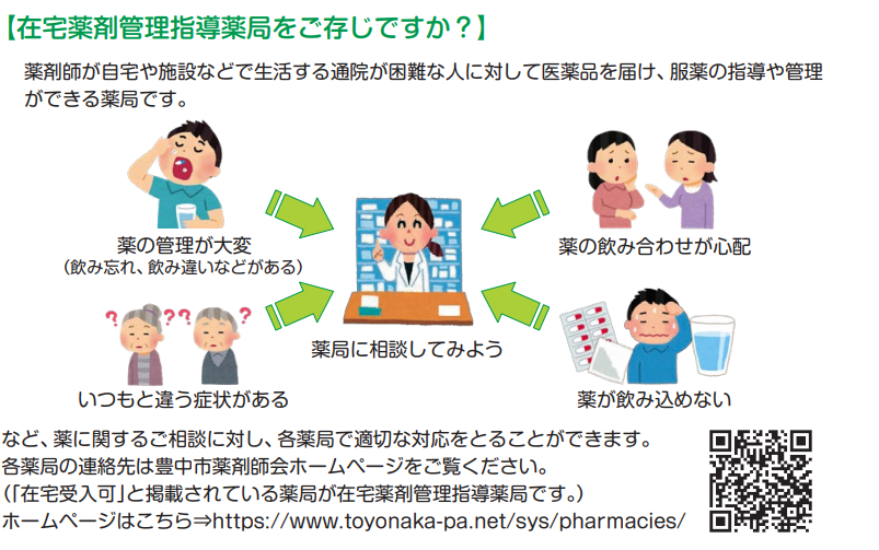 薬局で認知症の方の服薬の相談ができます