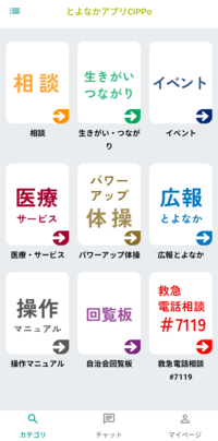 アプリのトップ画面