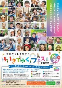 いきてゆくフェス2022ポスター