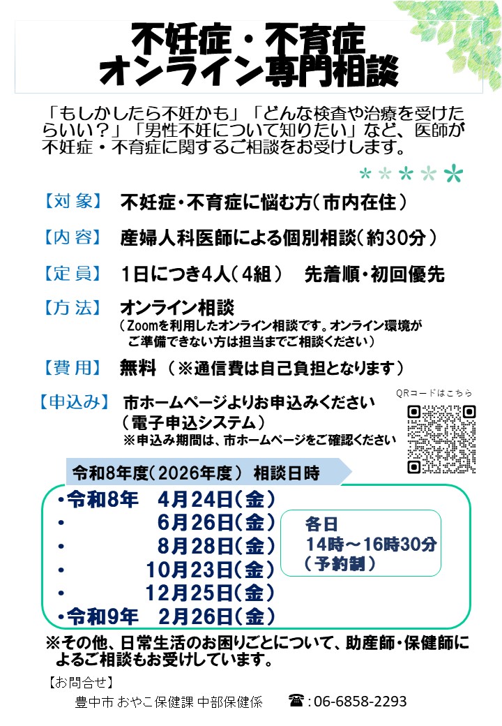不妊症・不育症オンライン専門相談