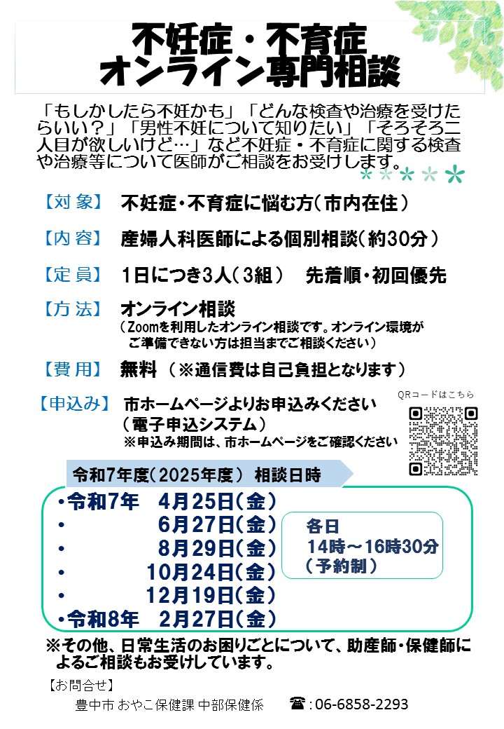 不妊症・不育症オンライン専門相談