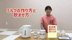 ミルクの作り方と飲ませ方動画