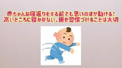 赤ちゃんが過ごすお部屋について動画