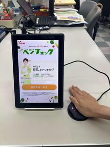 推定野菜摂取量測定の写真
