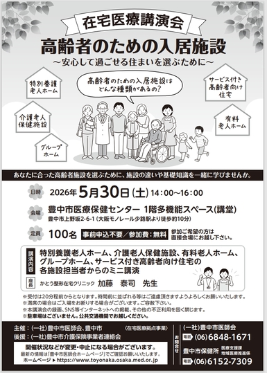 在宅医療講演会