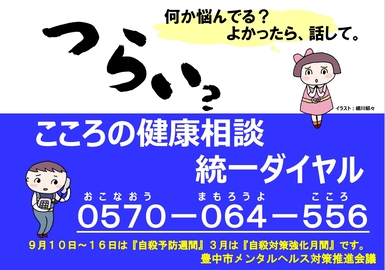9月10日から9月16日の自殺予防週間と3月の自殺対策強化月間に掲示する啓発マグネットの画像