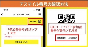 アスマイル番号の確認方法2
