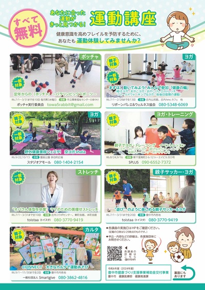 運動講座の一覧