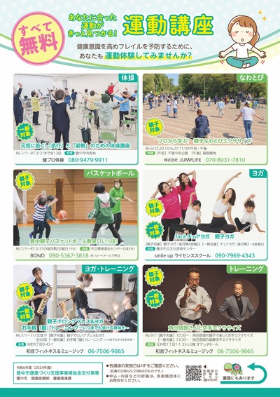 運動講座の一覧